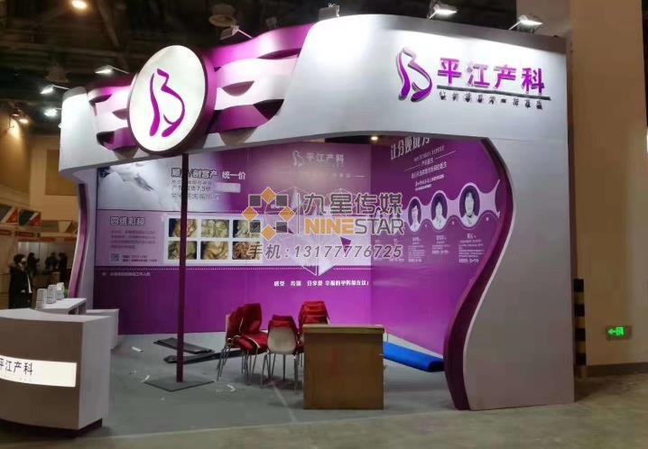 南(nán)昌展台搭建：平江産科(kē)案例