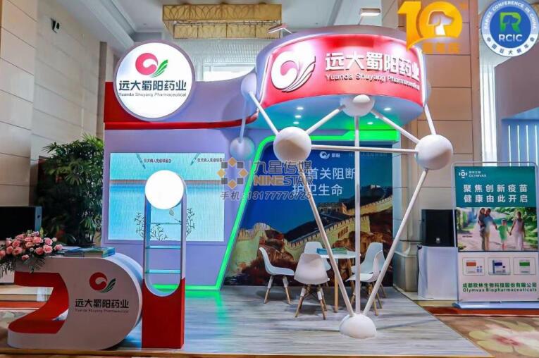 南(nán)昌展台設計(jì)搭建：**狂犬病年(nián)會-1