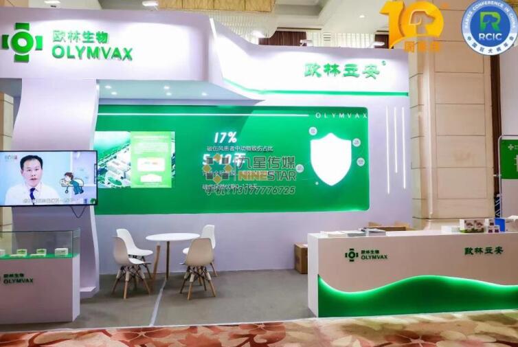 南(nán)昌展台設計(jì)搭建：**狂犬病年(nián)會-2