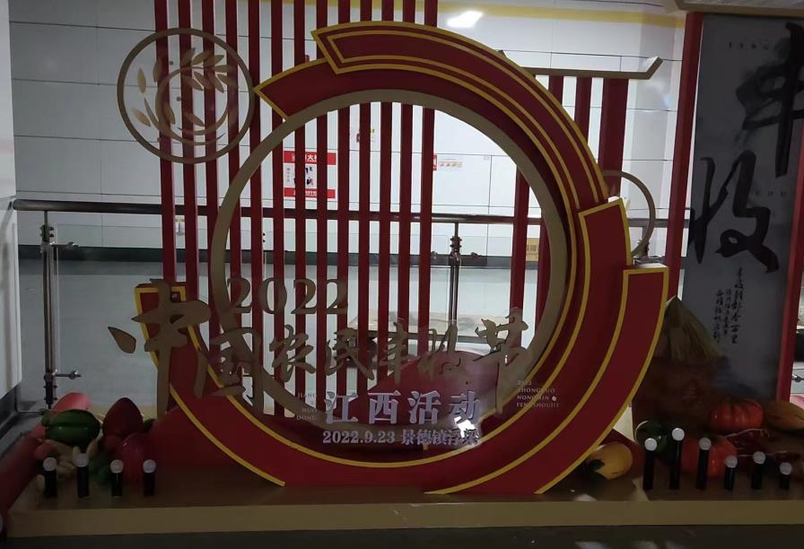 南(nán)昌展台特裝搭建：江西豐收節美陳案例