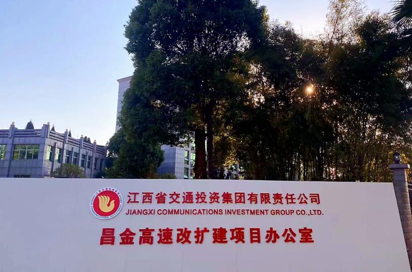 南(nán)昌展廳裝修：省交通投資集團昌金項目