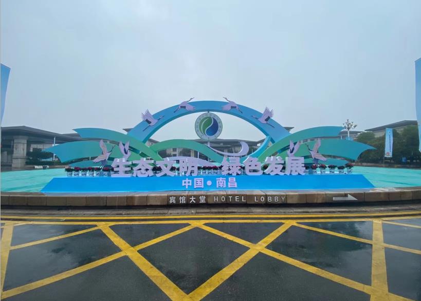 南(nán)昌展台特裝搭建：生(shēng)态文明綠色發展案例